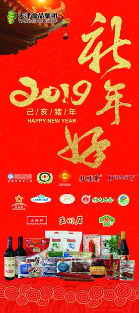 新年促销展架