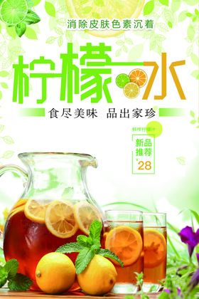 柠檬水果汁广告果汁饮品奶茶菜单冰鲜
