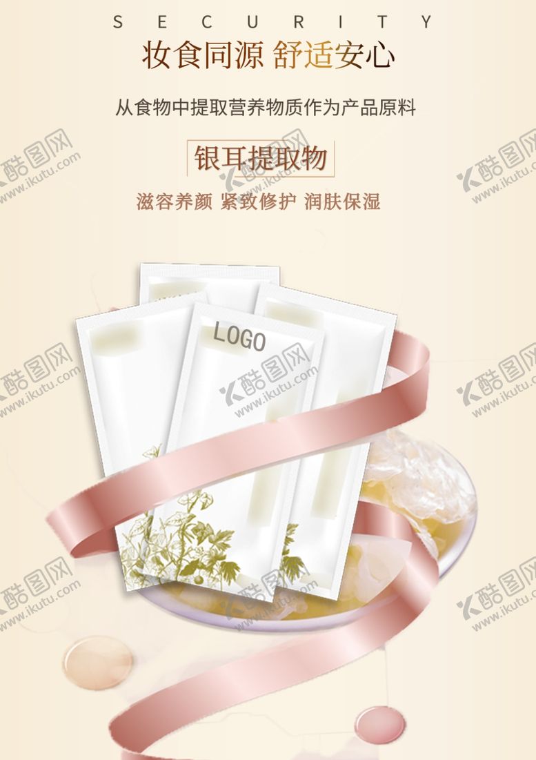 编号：42550206241931419870【酷图网】源文件下载-面膜