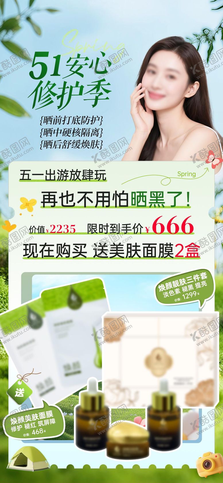 编号：35537505010204458392【酷图网】源文件下载-51活动美业医美护肤促销卡项