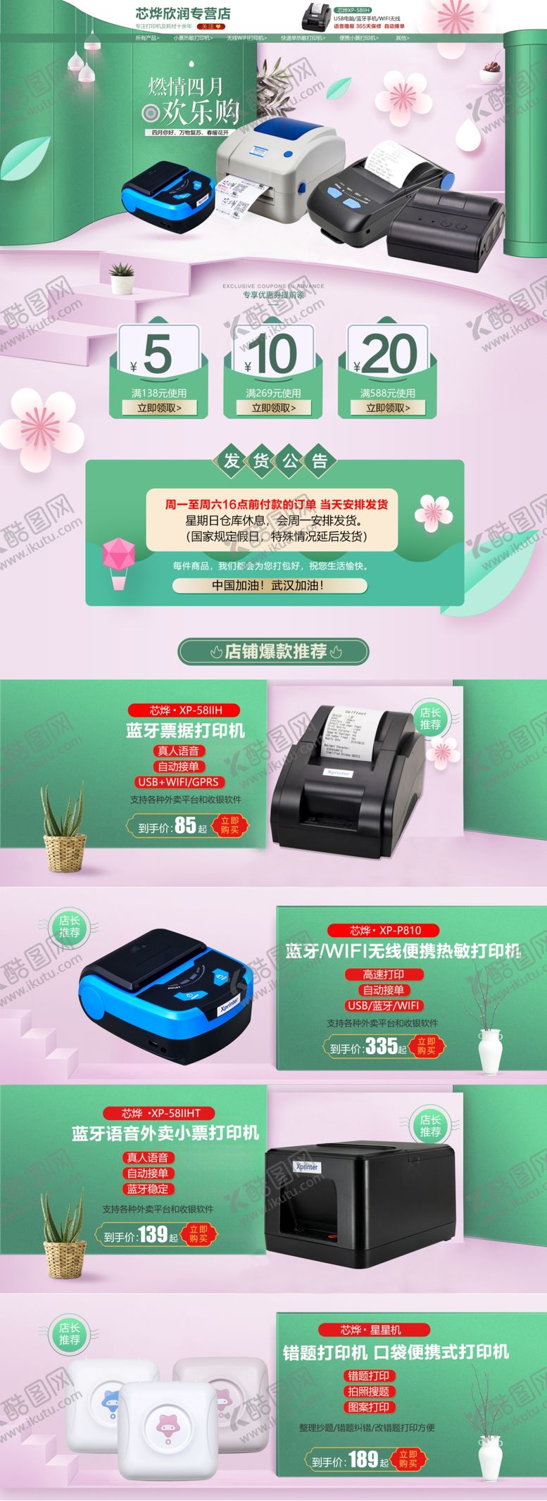 编号：77523910260511133926【酷图网】源文件下载-4月首页