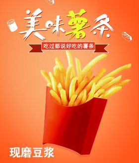 薯条