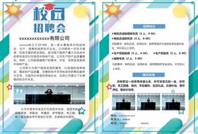 校园秋日招聘会宣传海报