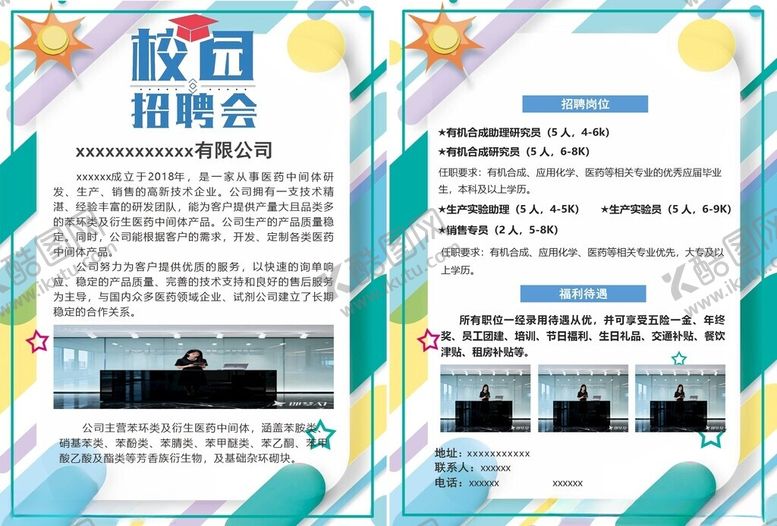 编号：27699511020133331014【酷图网】源文件下载-校园秋日招聘会宣传海报