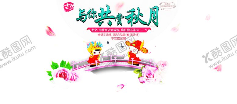 编号：54485806232058226666【酷图网】源文件下载-浪漫素材