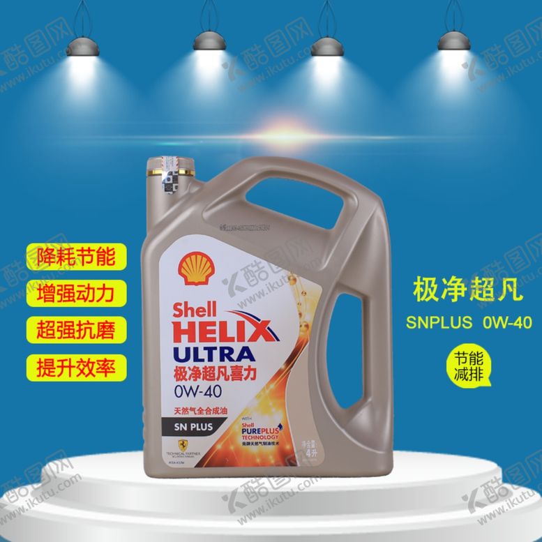 编号：97679407091926187800【酷图网】源文件下载-壳牌润滑油淘宝