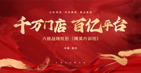 企业年会会议
