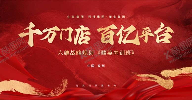 编号：96856105080653596973【酷图网】源文件下载-企业年会会议