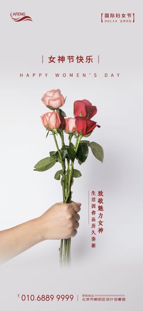 38女神节快乐海报