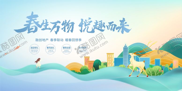 编号：84658307080205245642【酷图网】源文件下载-春日城镇风光背景板