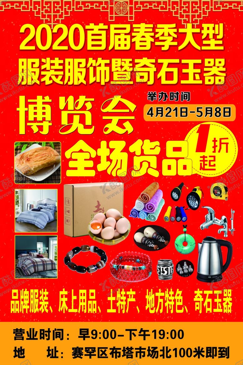 编号：79119310080151287969【酷图网】源文件下载-博览会展板海报