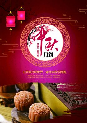 中秋节淘宝活动吊旗