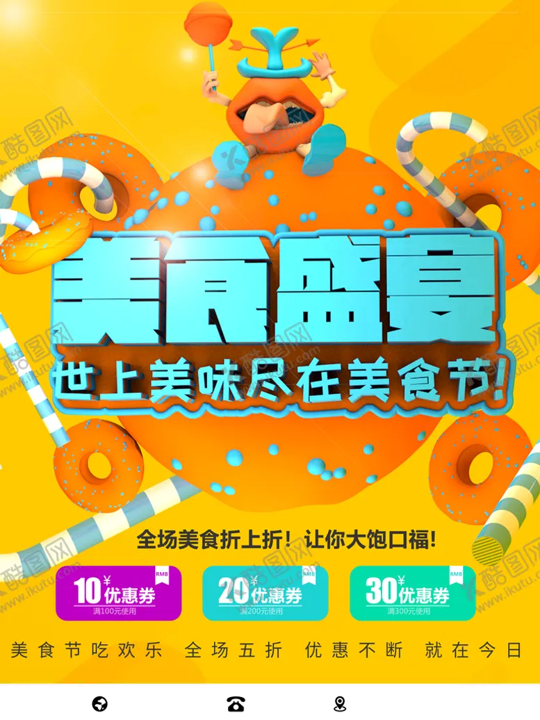 编号：01976809150142423018【酷图网】源文件下载-美食盛宴