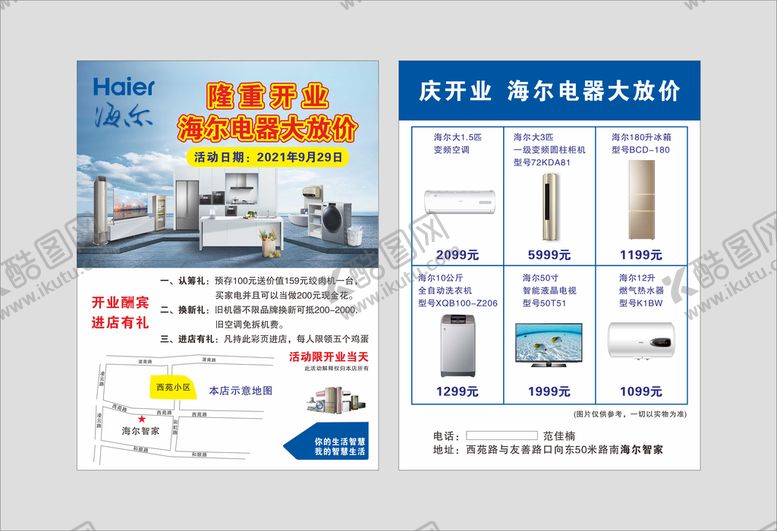 编号：81848802090646287986【酷图网】源文件下载-海尔 彩页