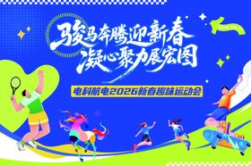 多巴胺趣味运动会