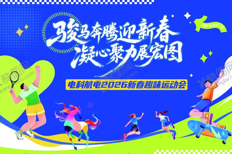 编号：72988404060011133803【酷图网】源文件下载-多巴胺趣味运动会