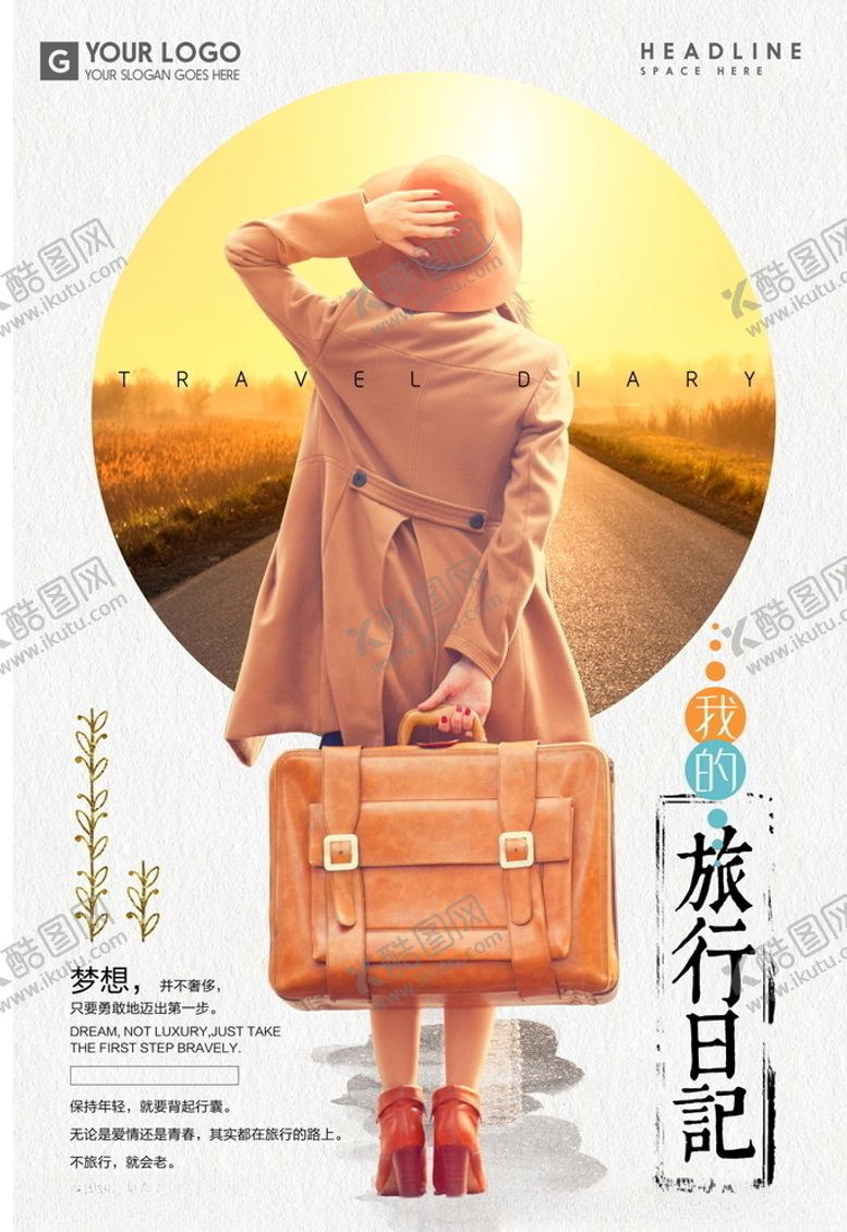 编号：69201205121227441728【酷图网】源文件下载-旅游海报