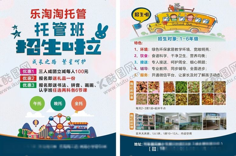 编号：21354912151331095968【酷图网】源文件下载-托管宣传单