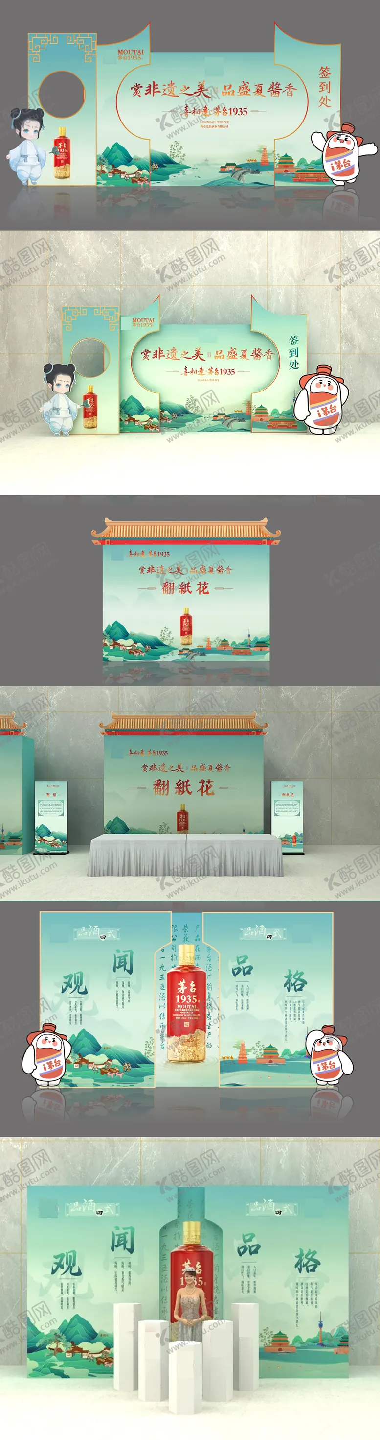 编号：95875603270558371615【酷图网】源文件下载-白酒活动美陈造型