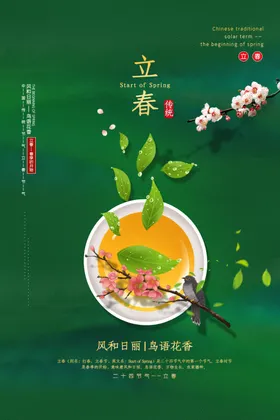 立春燕子柳树分微信海报新中式