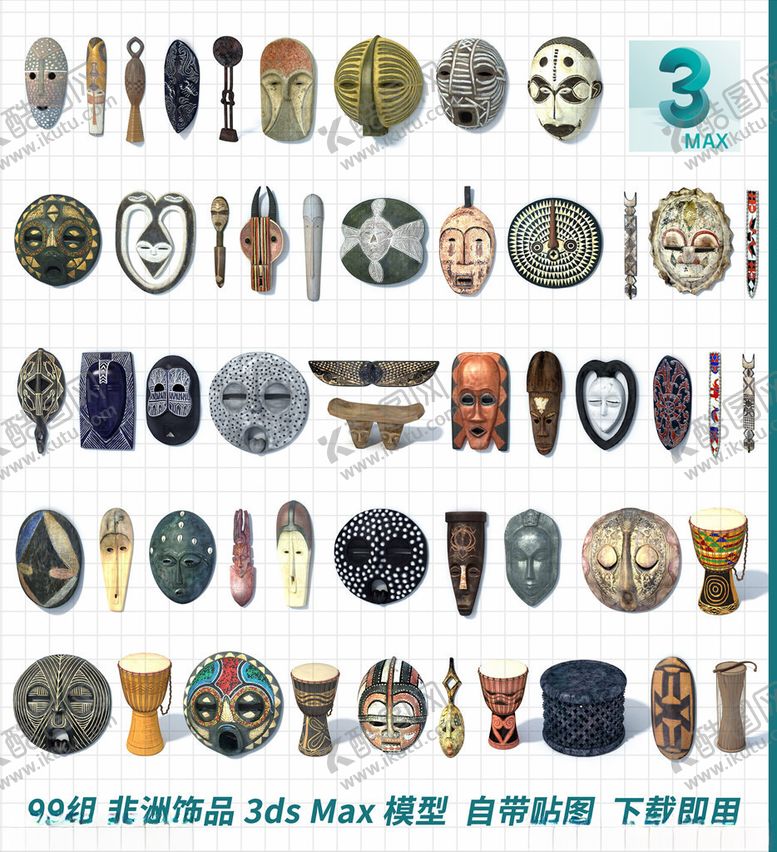 编号：37803805041243166685【酷图网】源文件下载-非洲饰品组合软装挂件装饰