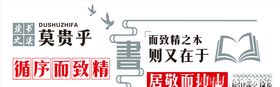 图书馆文化墙