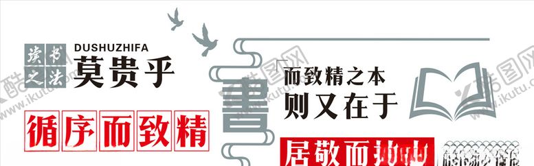 编号：50912505120238444506【酷图网】源文件下载-图书馆文化墙