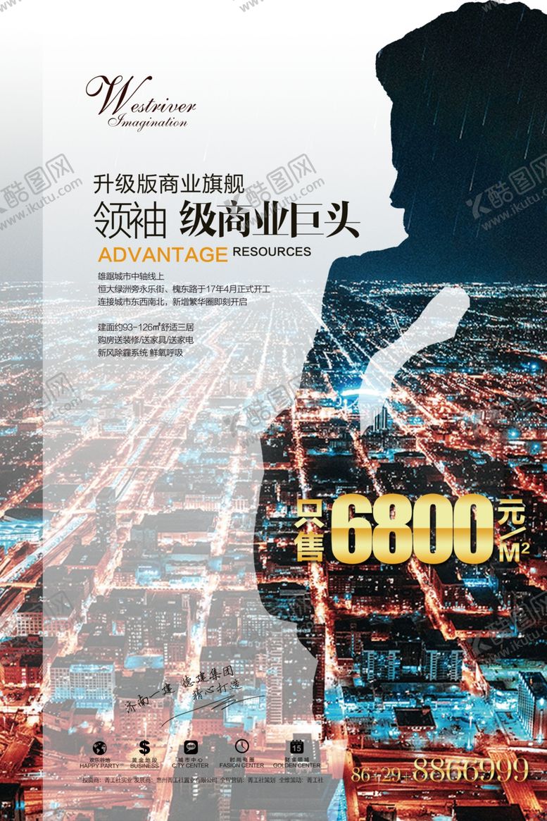 编号：63559606301414585746【酷图网】源文件下载-房地产海报