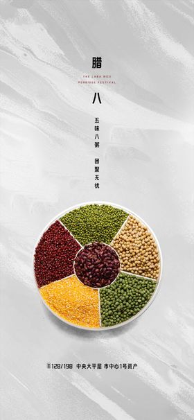 腊八节海报展板图片易拉宝