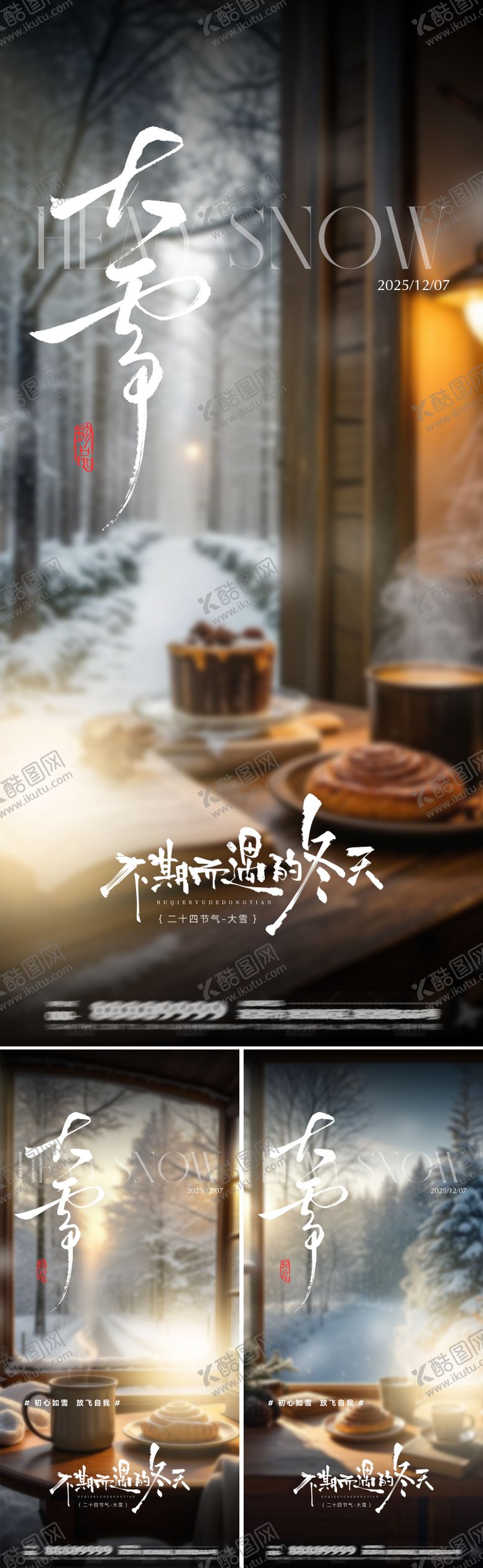 编号：71029411300102495517【酷图网】源文件下载-地产大雪节气海报