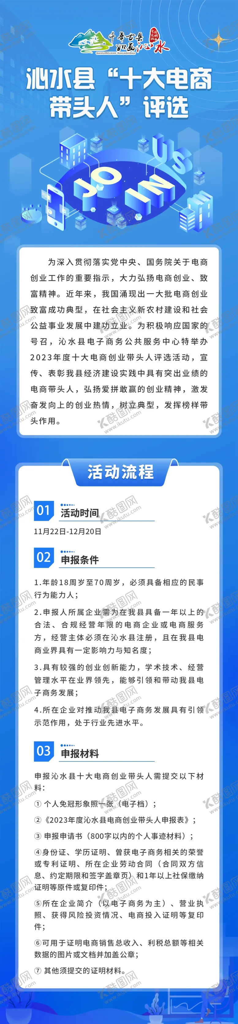 编号：71400504061604313115【酷图网】源文件下载-蓝色科技企业宣传h5长图海报