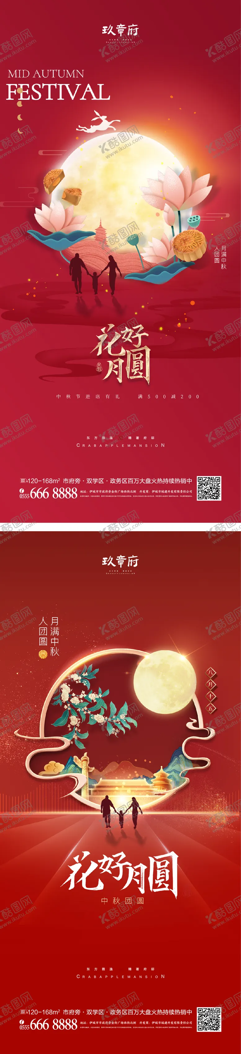 编号：15295711211110358086【酷图网】源文件下载-中秋节海报
