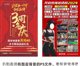 三周年店庆促销海报单页