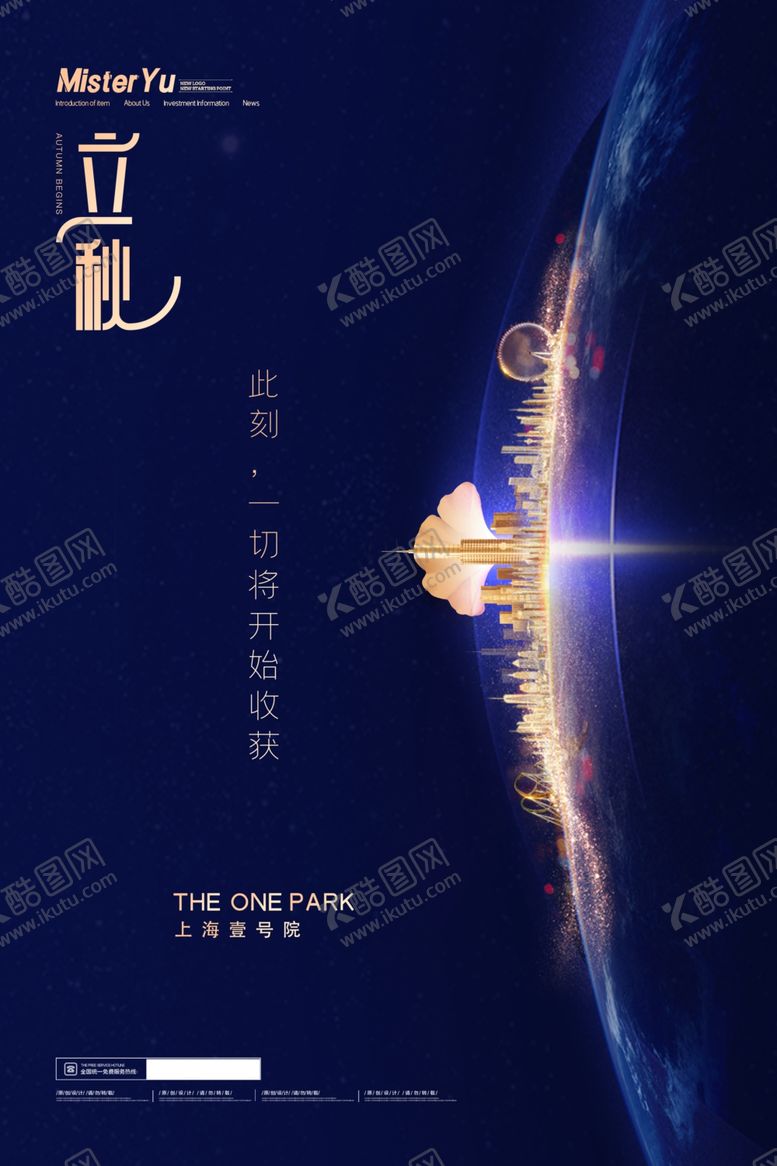 编号：10347707121544219758【酷图网】源文件下载-立秋