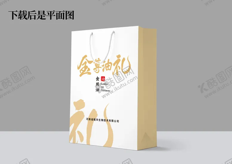 编号：38269510082057130752【酷图网】源文件下载-手提袋设计