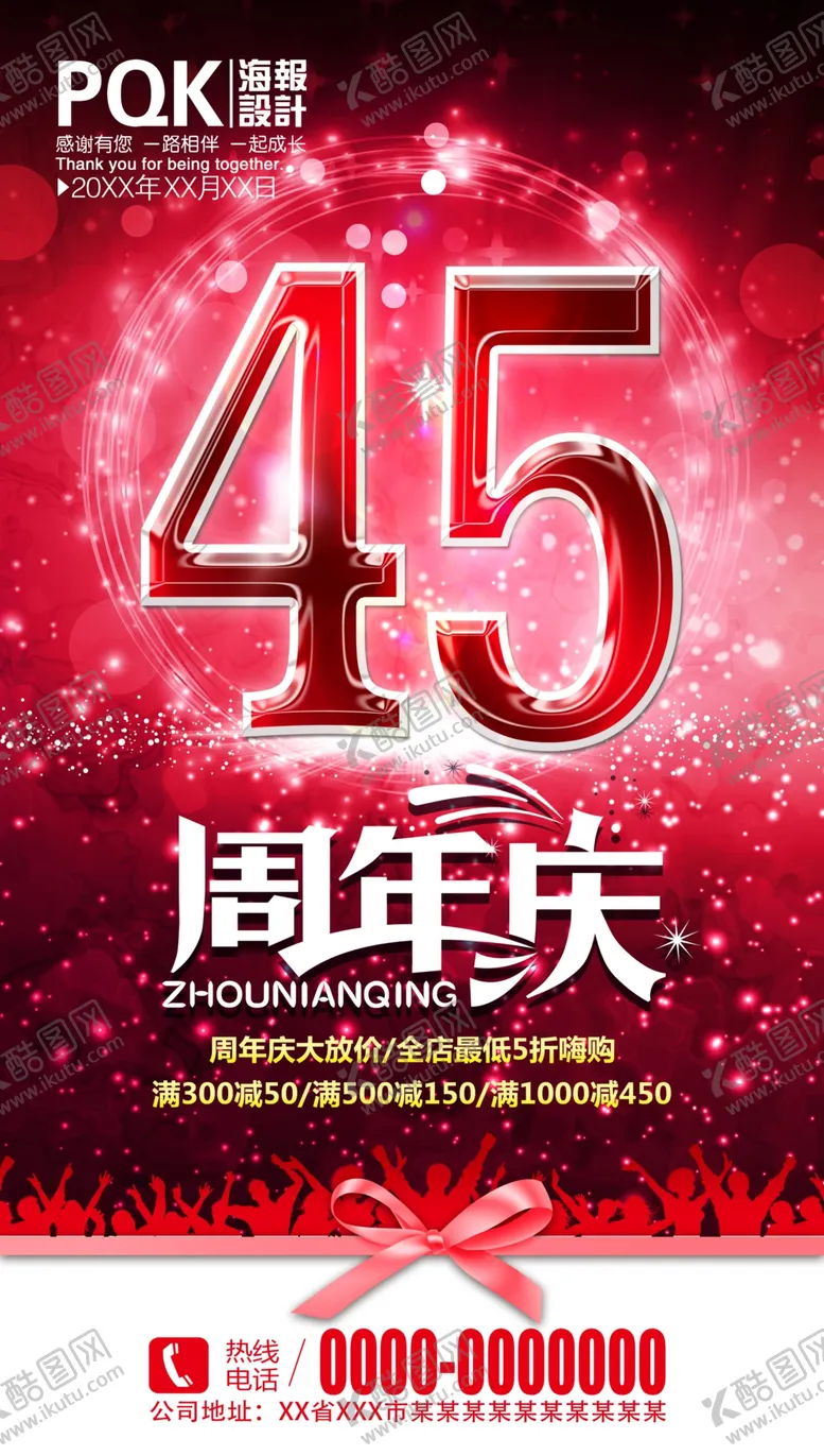 编号：57913907021145519967【酷图网】源文件下载-周年庆