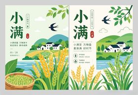 小满时节田园风光图