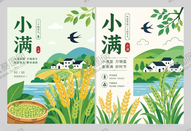 编号：88094005241703037041【酷图网】源文件下载-小满时节田园风光图