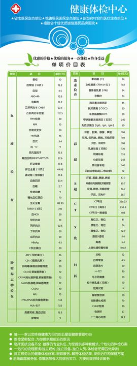 体检中心体检项目价格表X展架