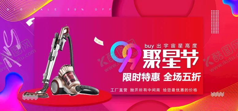 编号：33012110221127203529【酷图网】源文件下载-电器促销