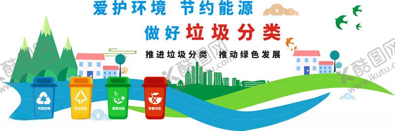 编号：36256105240718249150【酷图网】源文件下载-垃圾分类文化墙