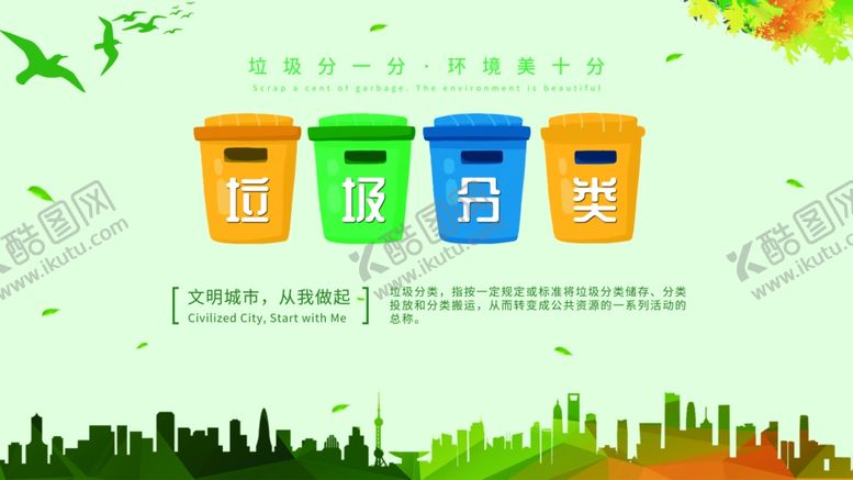编号：21559609262344189779【酷图网】源文件下载-垃圾分类