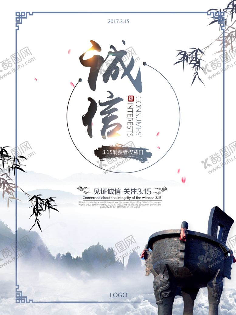 编号：67724504052222189755【酷图网】源文件下载-诚信315海报