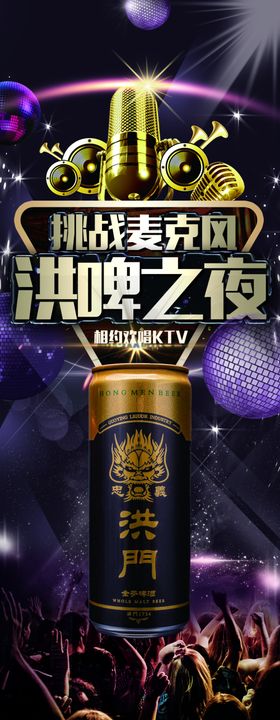 挑战麦克风