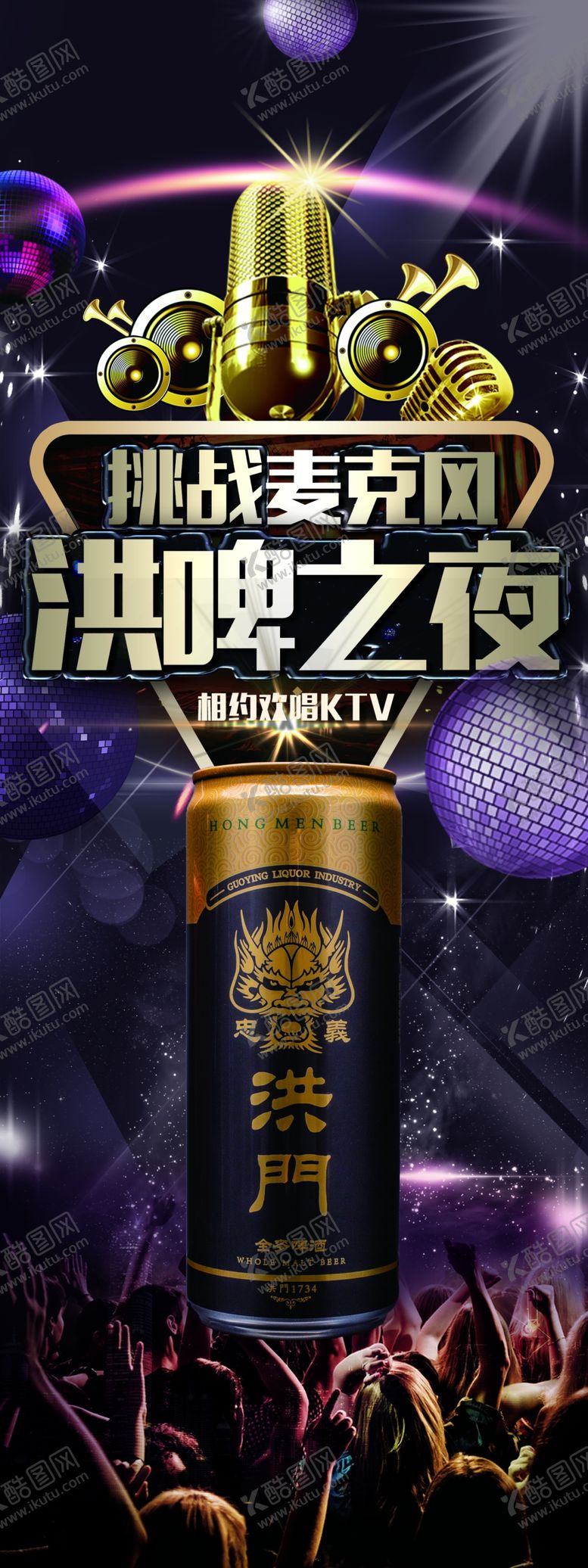 编号：80610310200202365533【酷图网】源文件下载-挑战麦克风