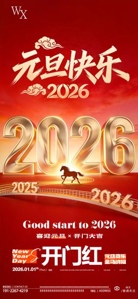 酒吧元旦开门红海报