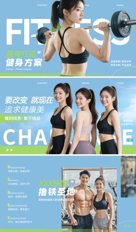 健身塑形运动轮播图banner