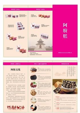 阿胶糕三折页