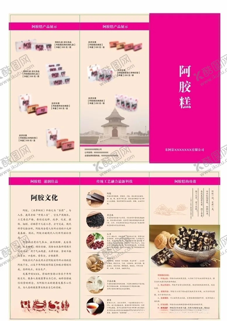 编号：71568610261600189264【酷图网】源文件下载-阿胶糕三折页