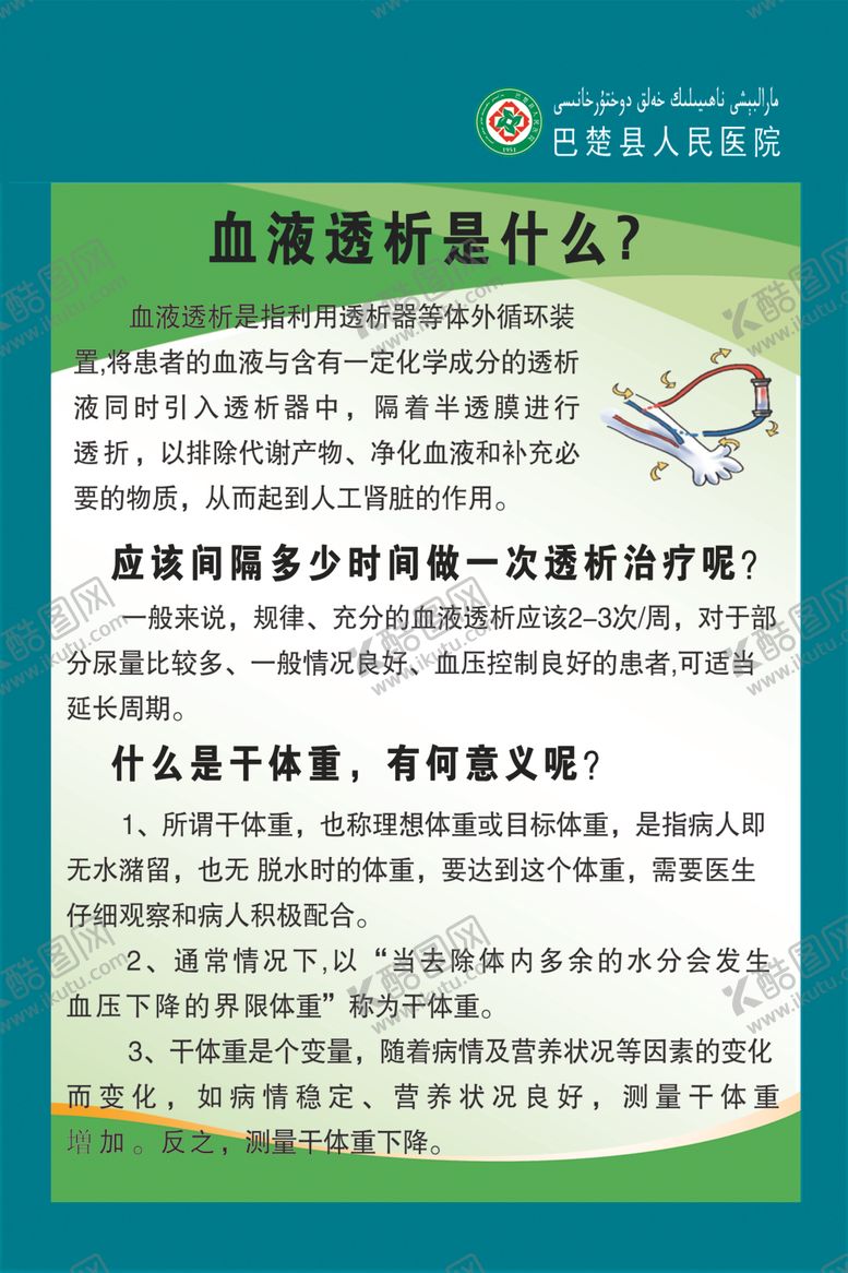 编号：93428209261021416595【酷图网】源文件下载-血液透析是什么